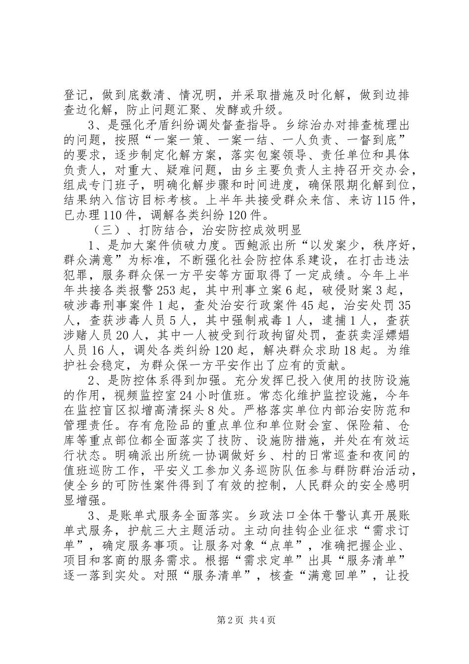 XX年综治平安和法治建设工作汇报_第2页
