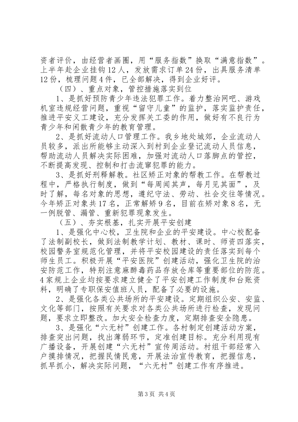 XX年综治平安和法治建设工作汇报_第3页