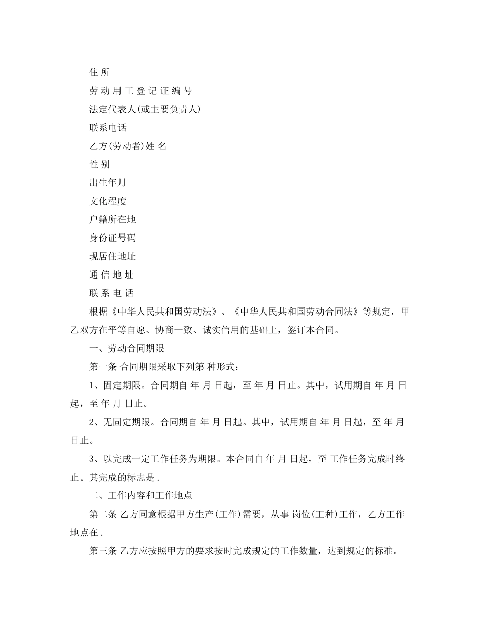 全日制的劳动合同范本_第2页