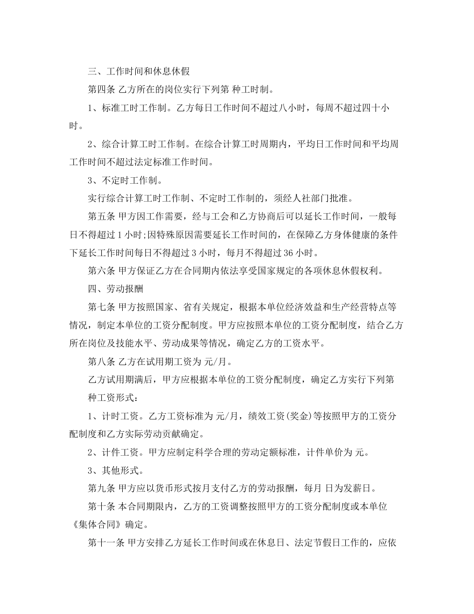 全日制的劳动合同范本_第3页