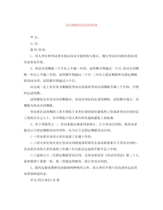全日制的劳动合同范本