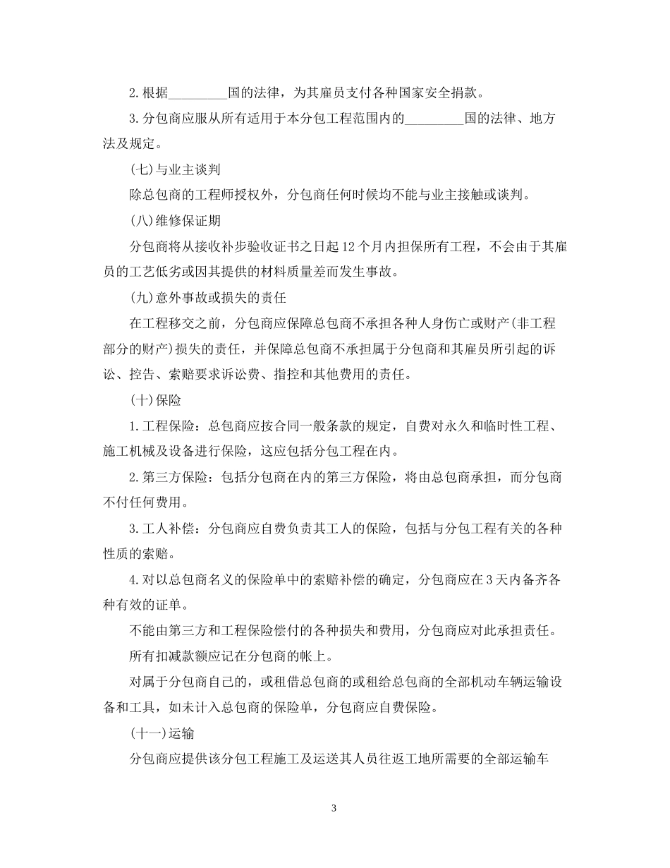 国际工程分包合同书范本_第3页