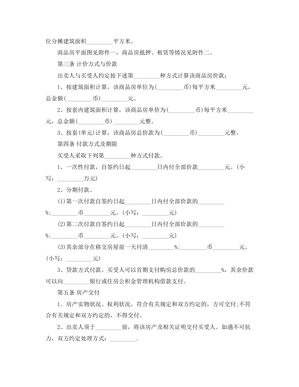 年商品房买卖合同范文_第2页