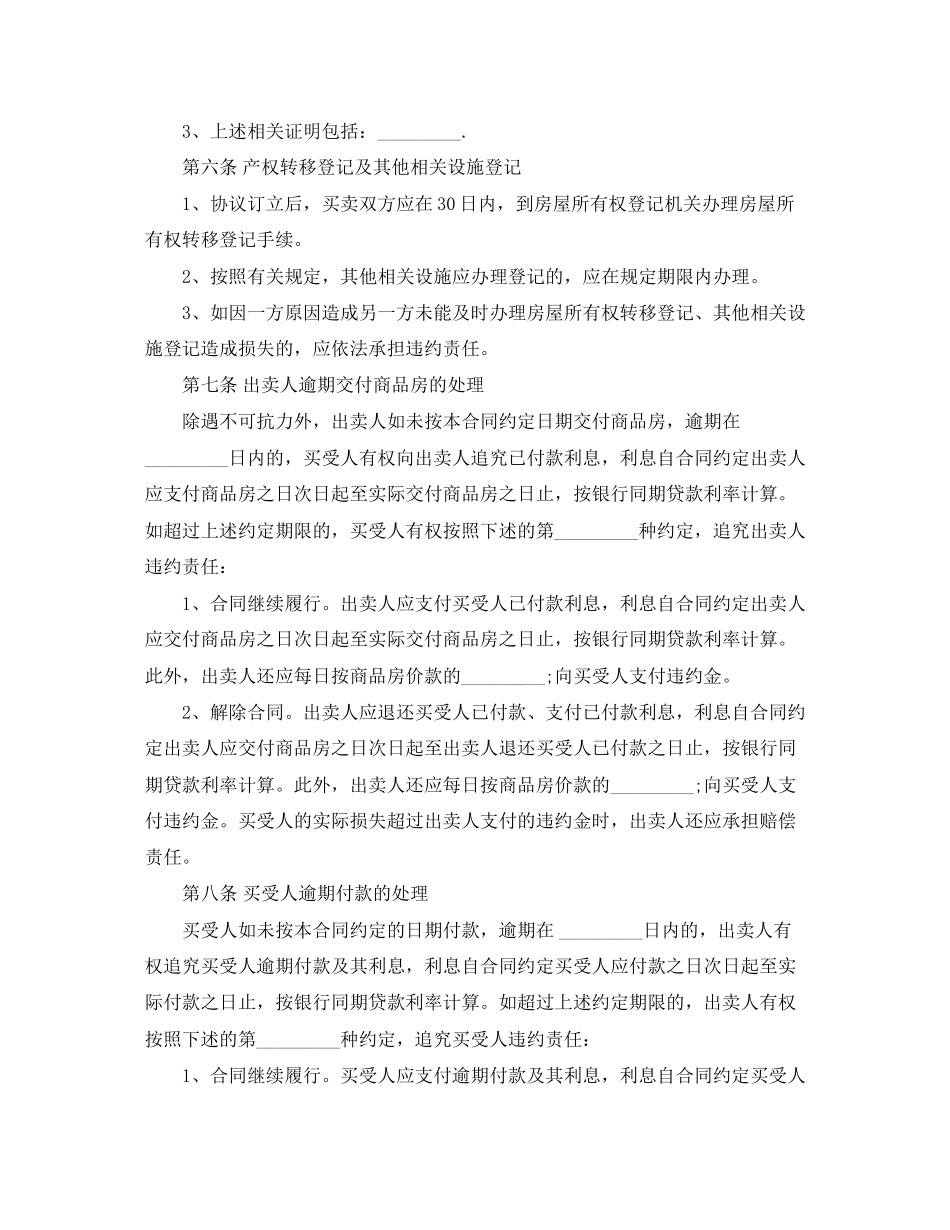 年商品房买卖合同范文_第3页