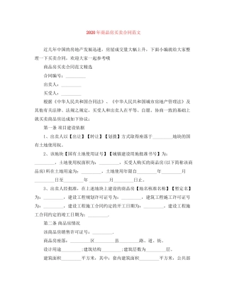年商品房买卖合同范文