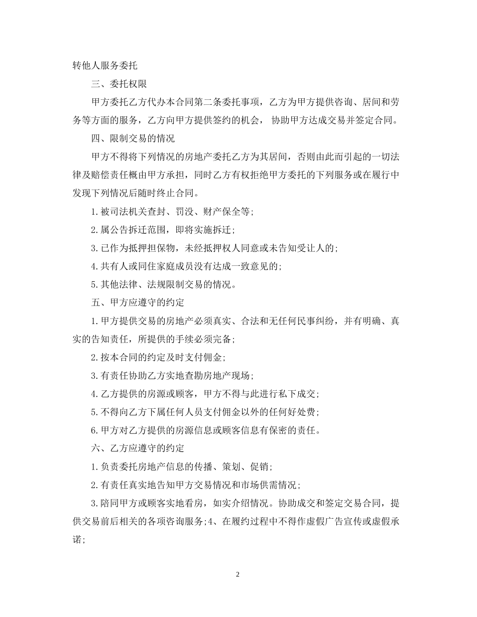 房地产交易居间合同范本_第2页