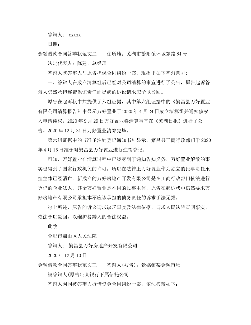 金融借款合同答辩状_第2页