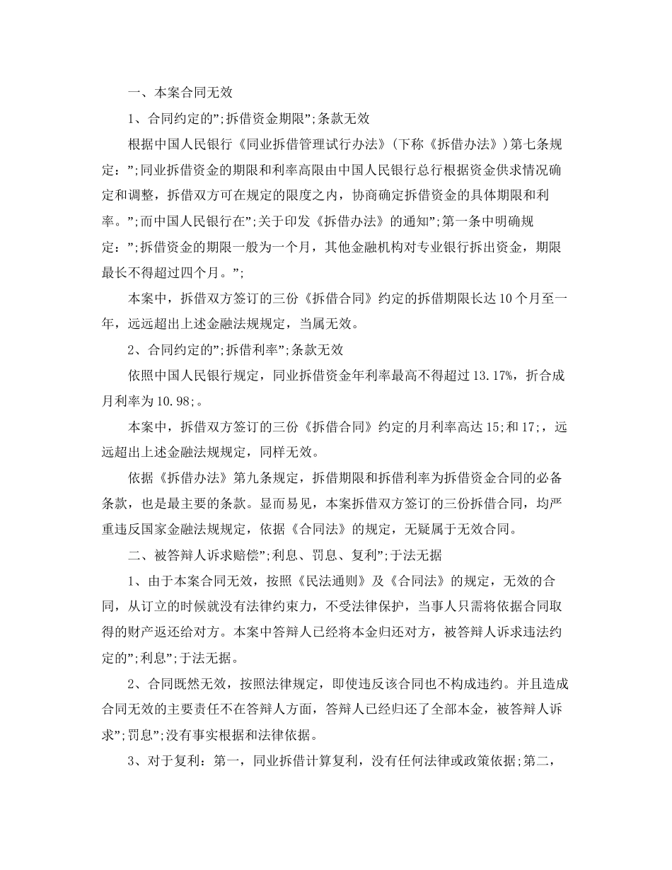 金融借款合同答辩状_第3页