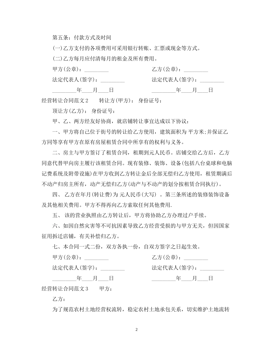 经营转让合同_第2页