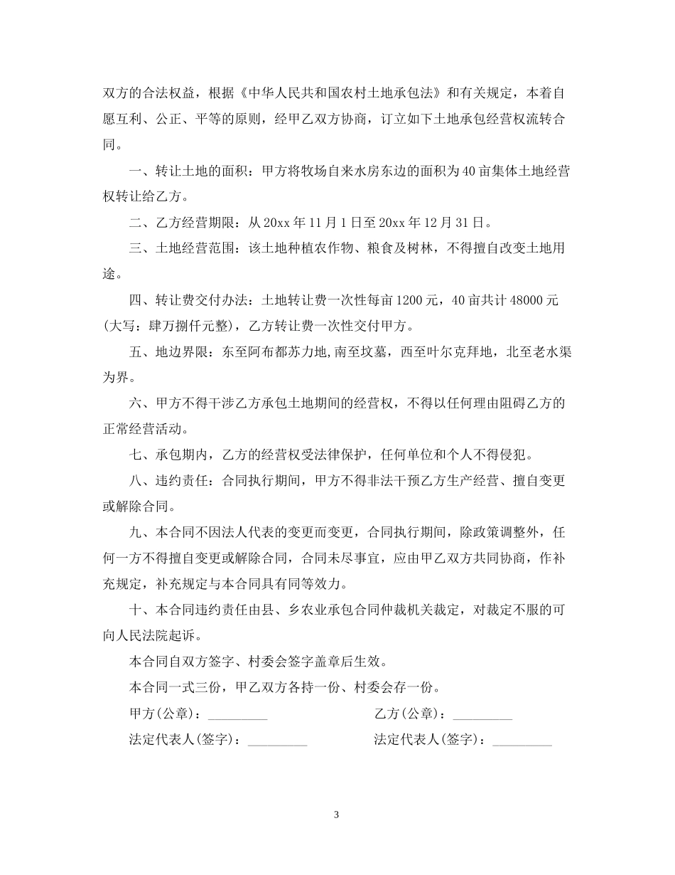 经营转让合同_第3页