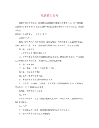经营转让合同