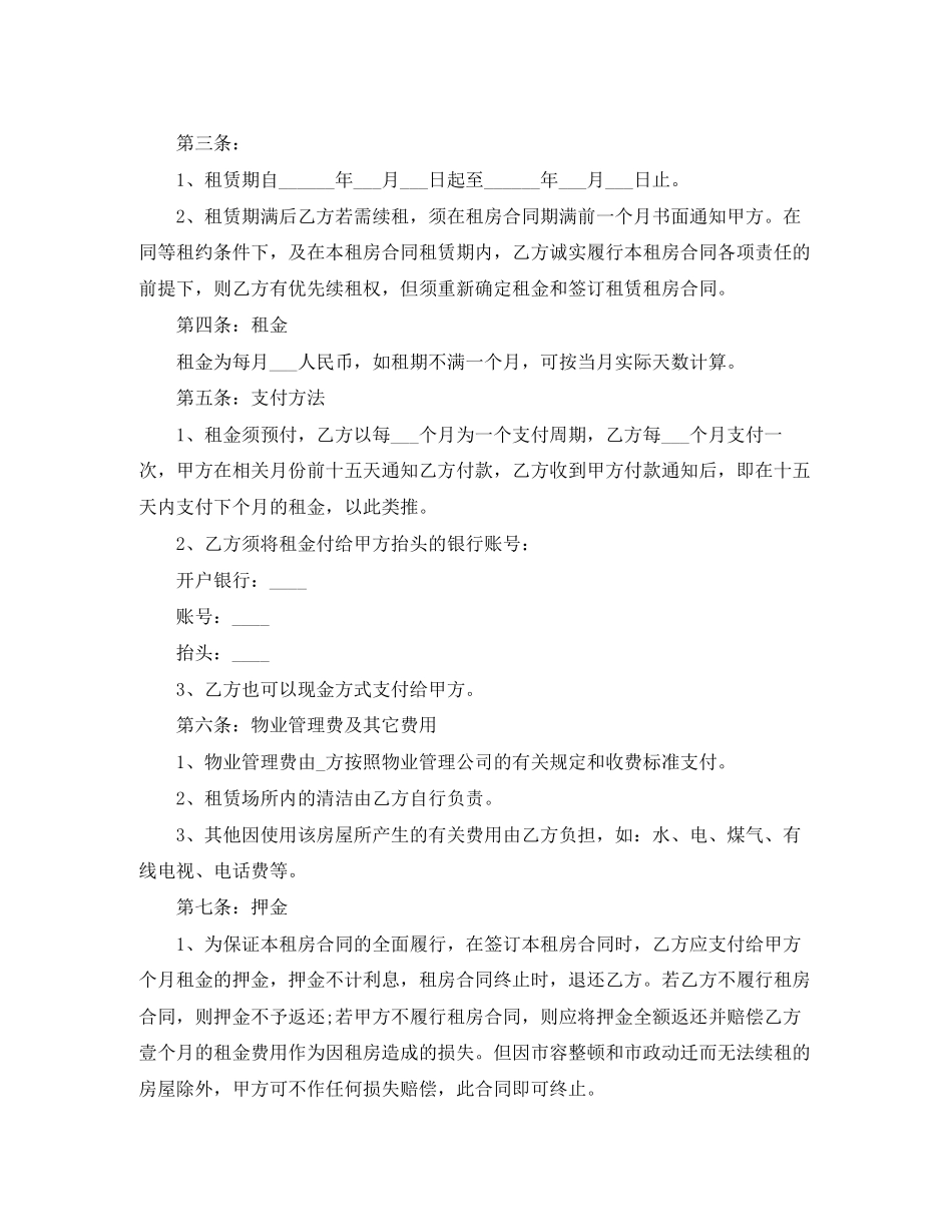 简短的租房合同协议书范本_第3页