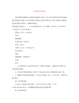 信托贷款合同范本