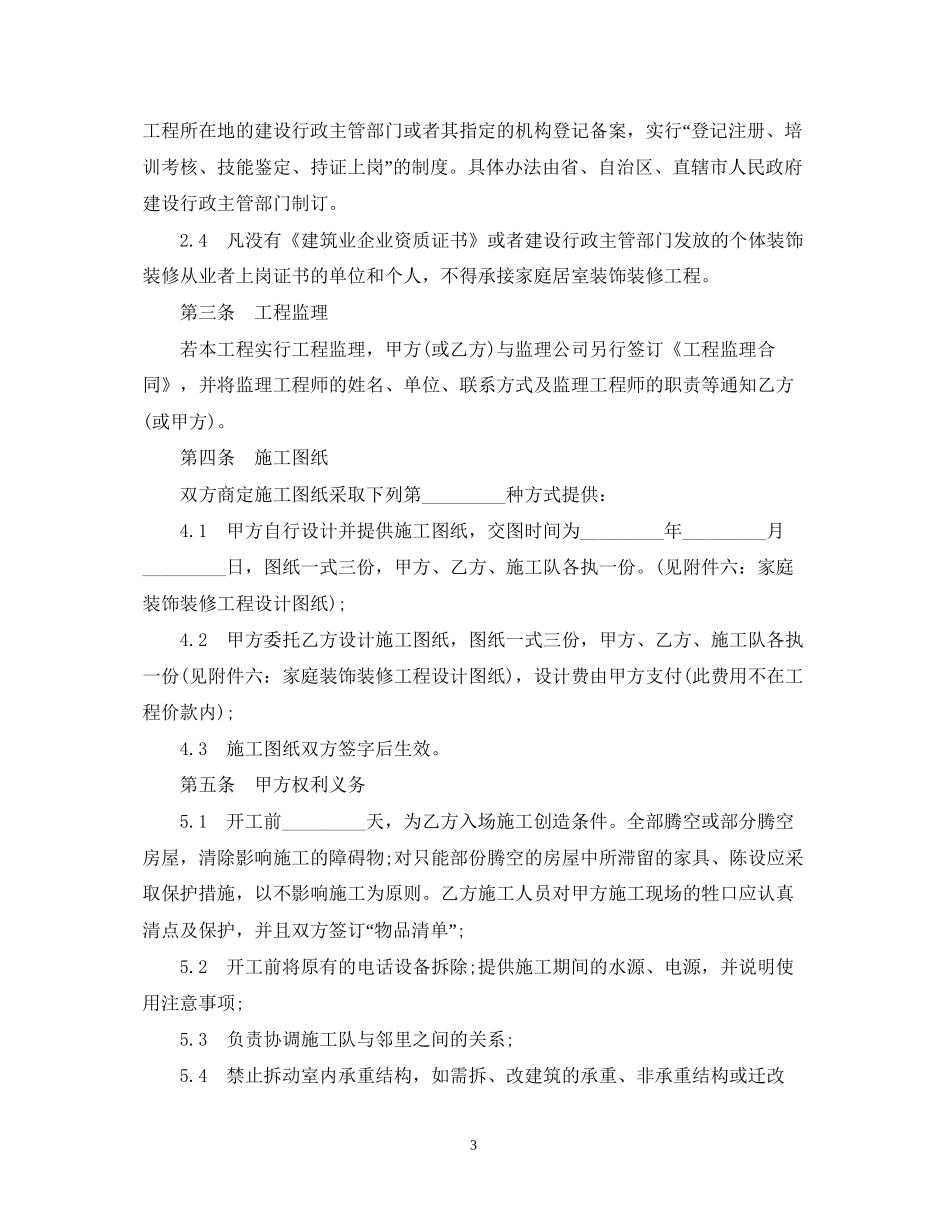家庭室内装修合同标准范本_第3页