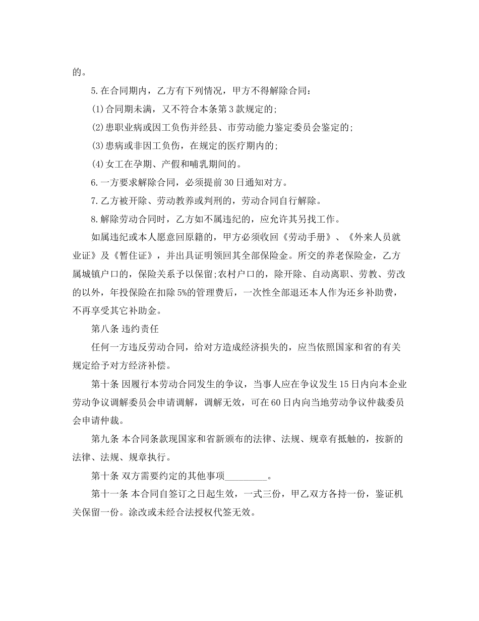 单位职工劳动合同范本_第2页