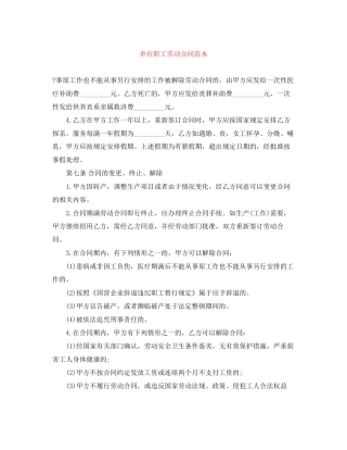 单位职工劳动合同范本