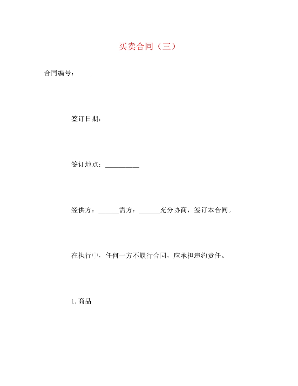 买卖合同（三）2)_第1页