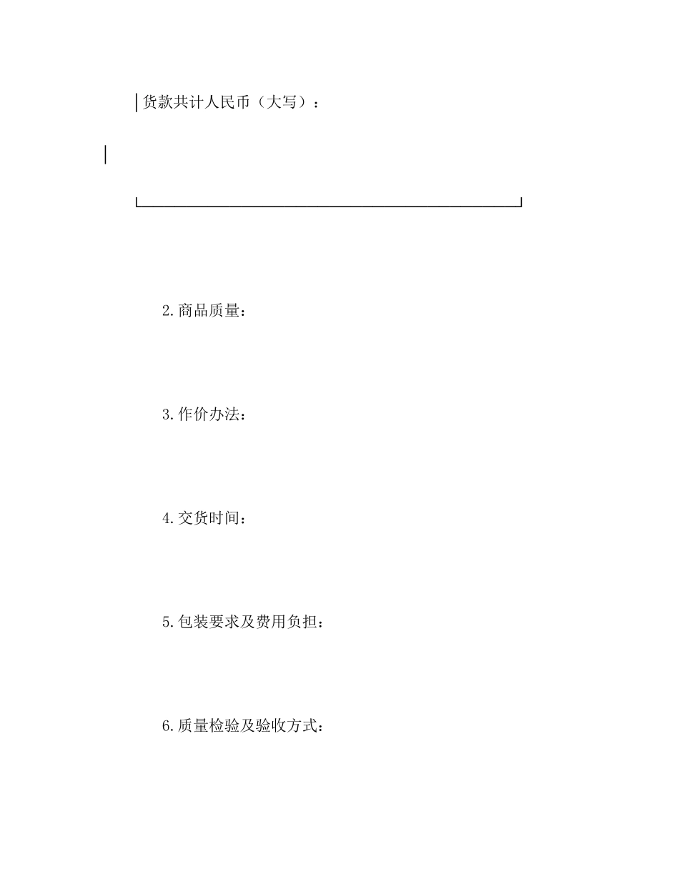 买卖合同（三）2)_第3页