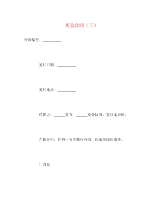 买卖合同（三）2)