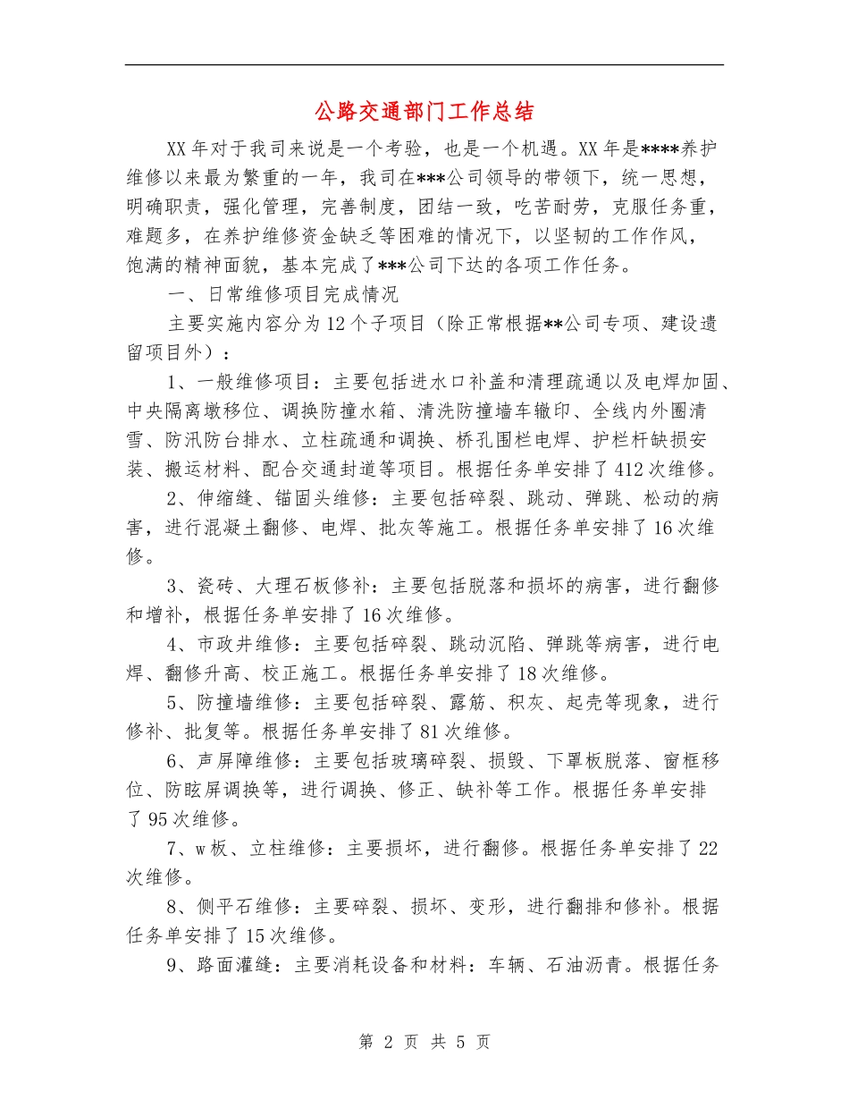 公路交通部门工作总结_第2页