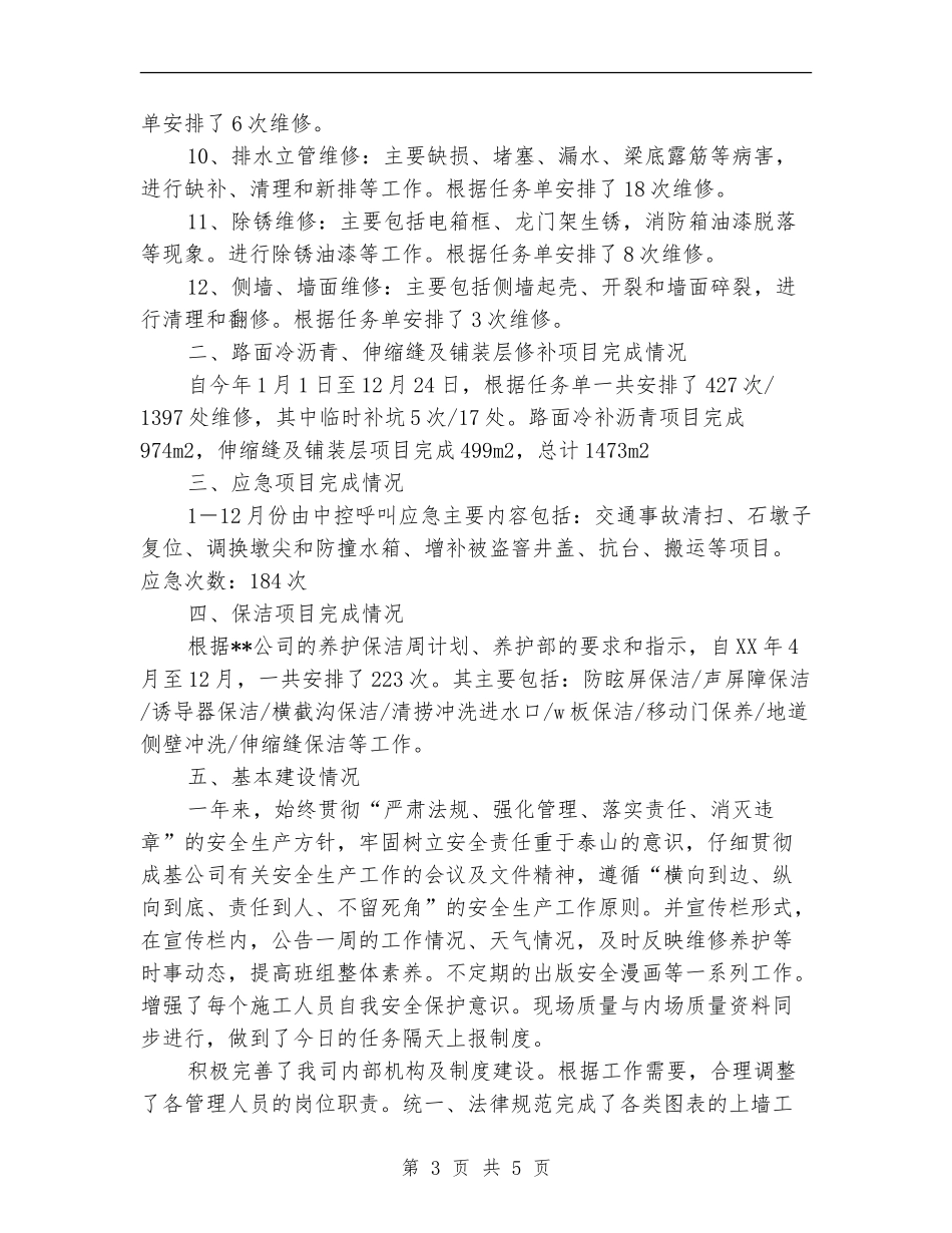 公路交通部门工作总结_第3页