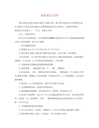 旅社转让合同