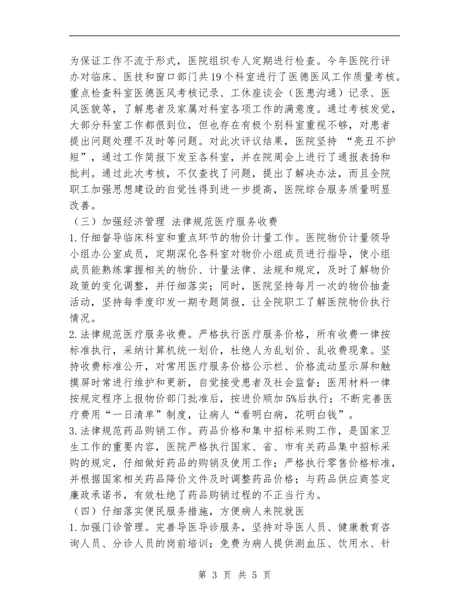 上半年医院行风评议工作总结_第3页