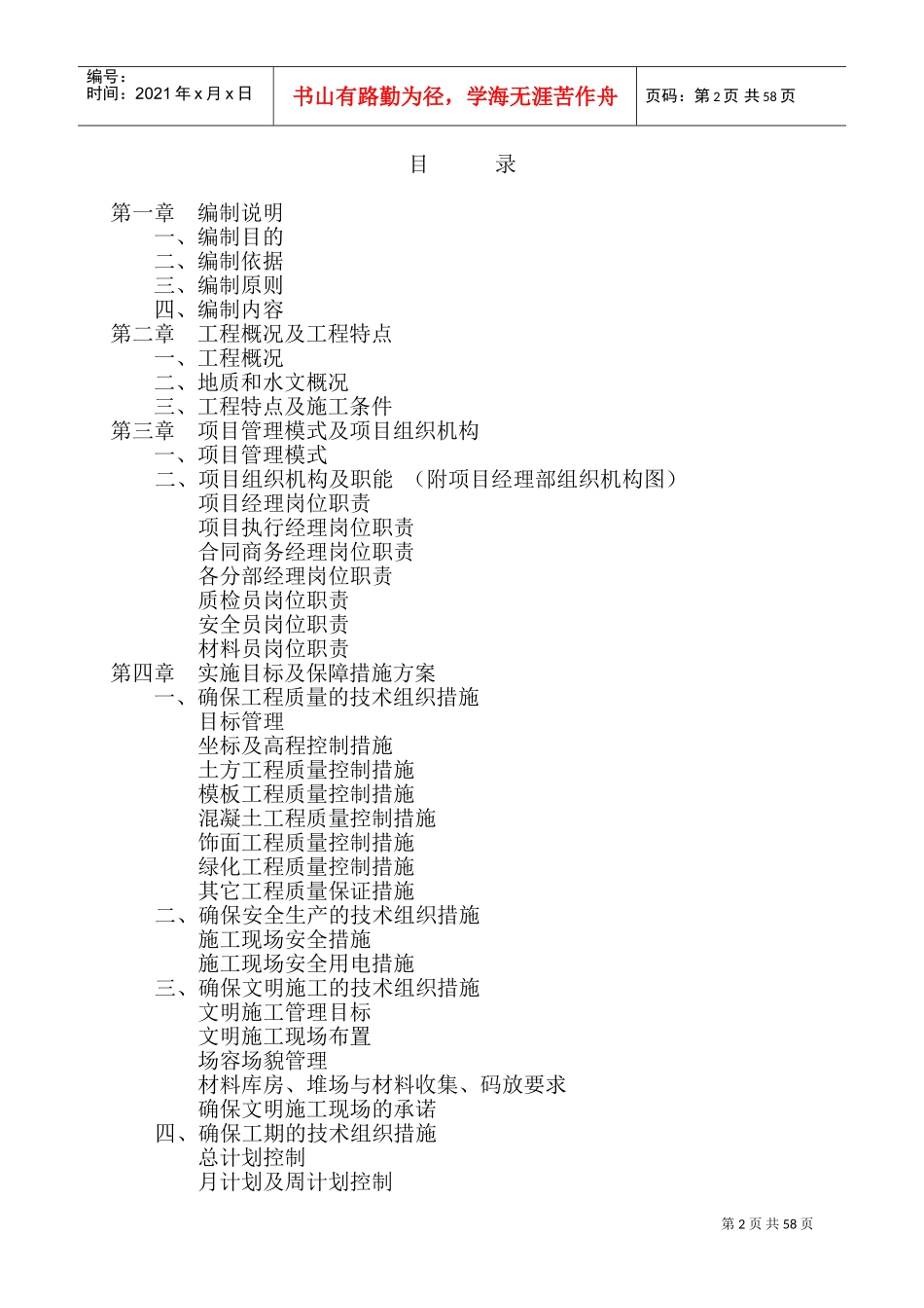 都市假日园林绿化工程施工组织设计方案(DOC105页)_第2页