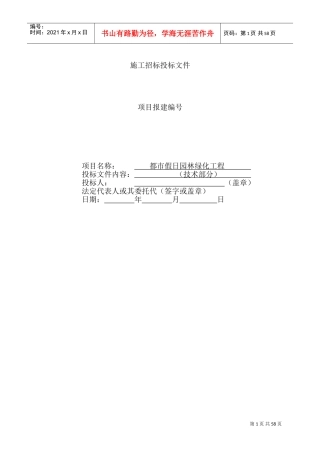 都市假日园林绿化工程施工组织设计方案(DOC105页)