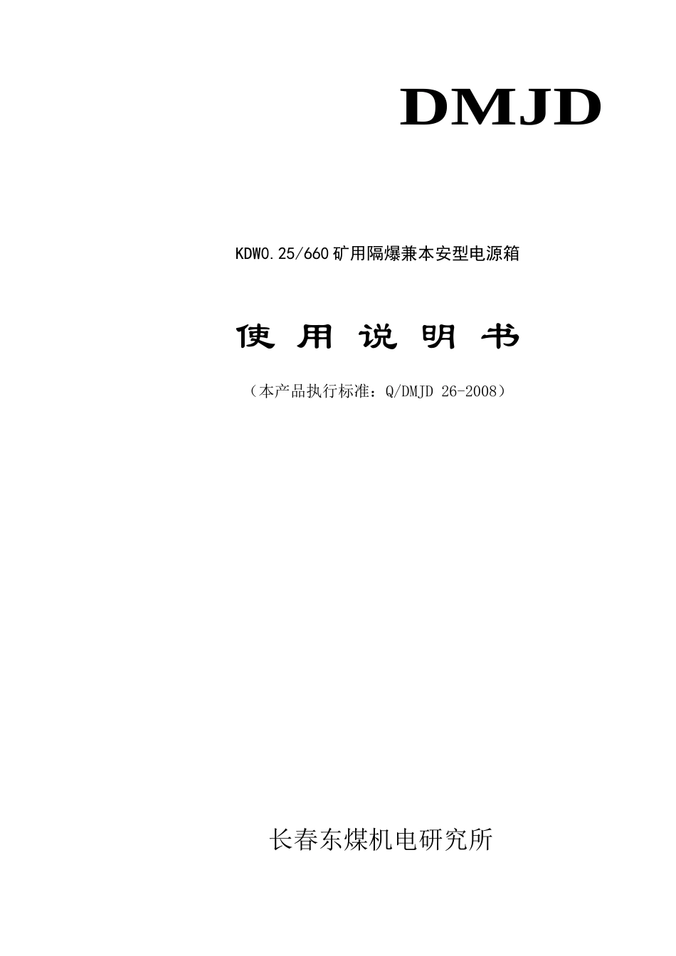 矿用隔爆兼本安型智能分站_第1页