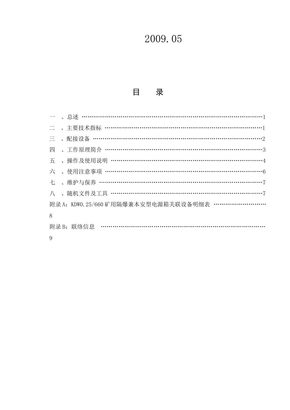 矿用隔爆兼本安型智能分站_第2页