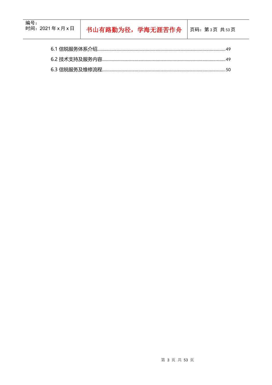 酒店无线覆盖方案建议书_信锐22_第3页