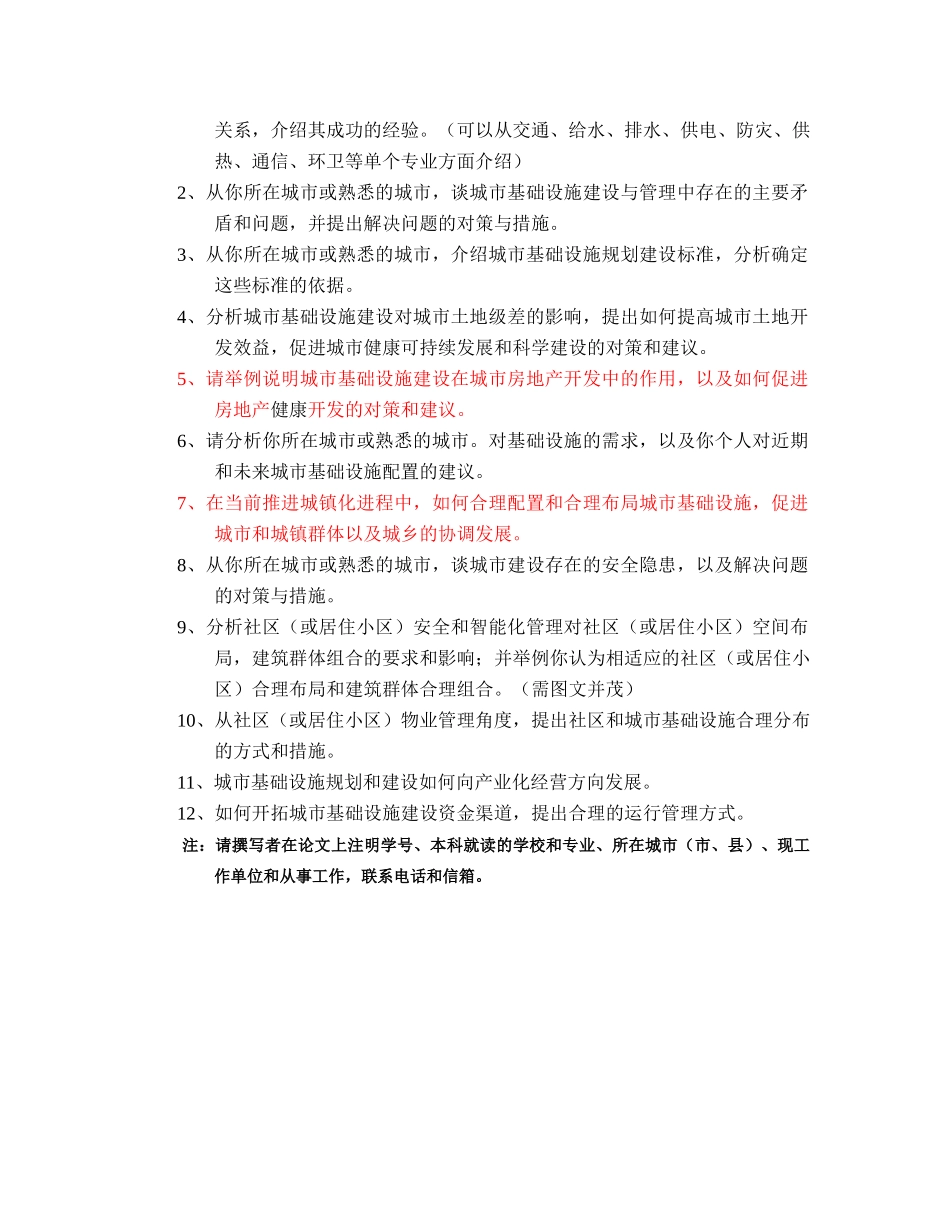 课件_城市基础设施规划与建设_第3页