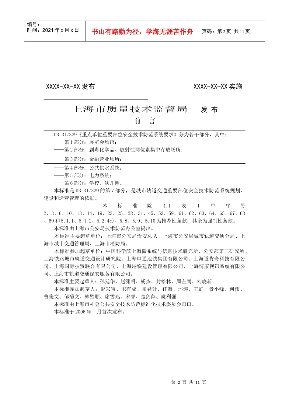 重要-07-城市轨道交通_第2页