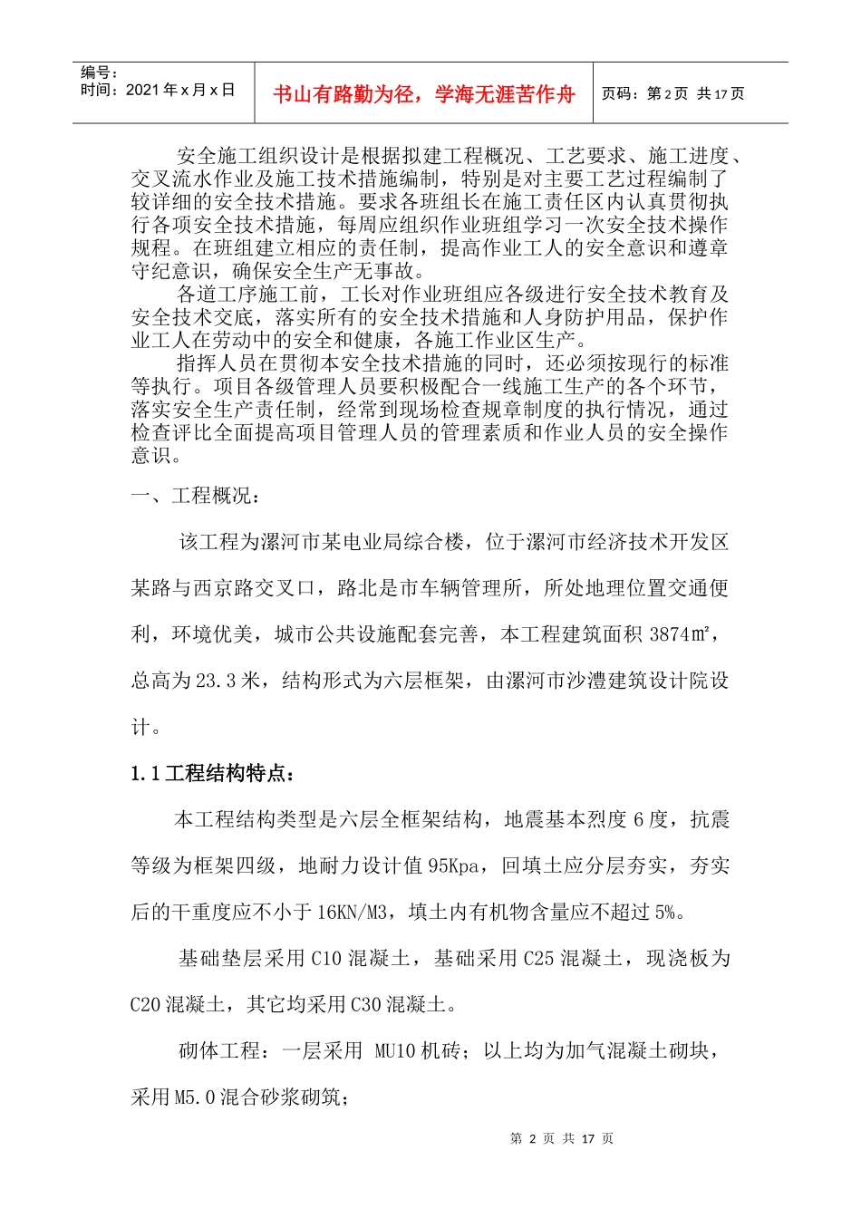 电业局安全施工组织设计_第2页