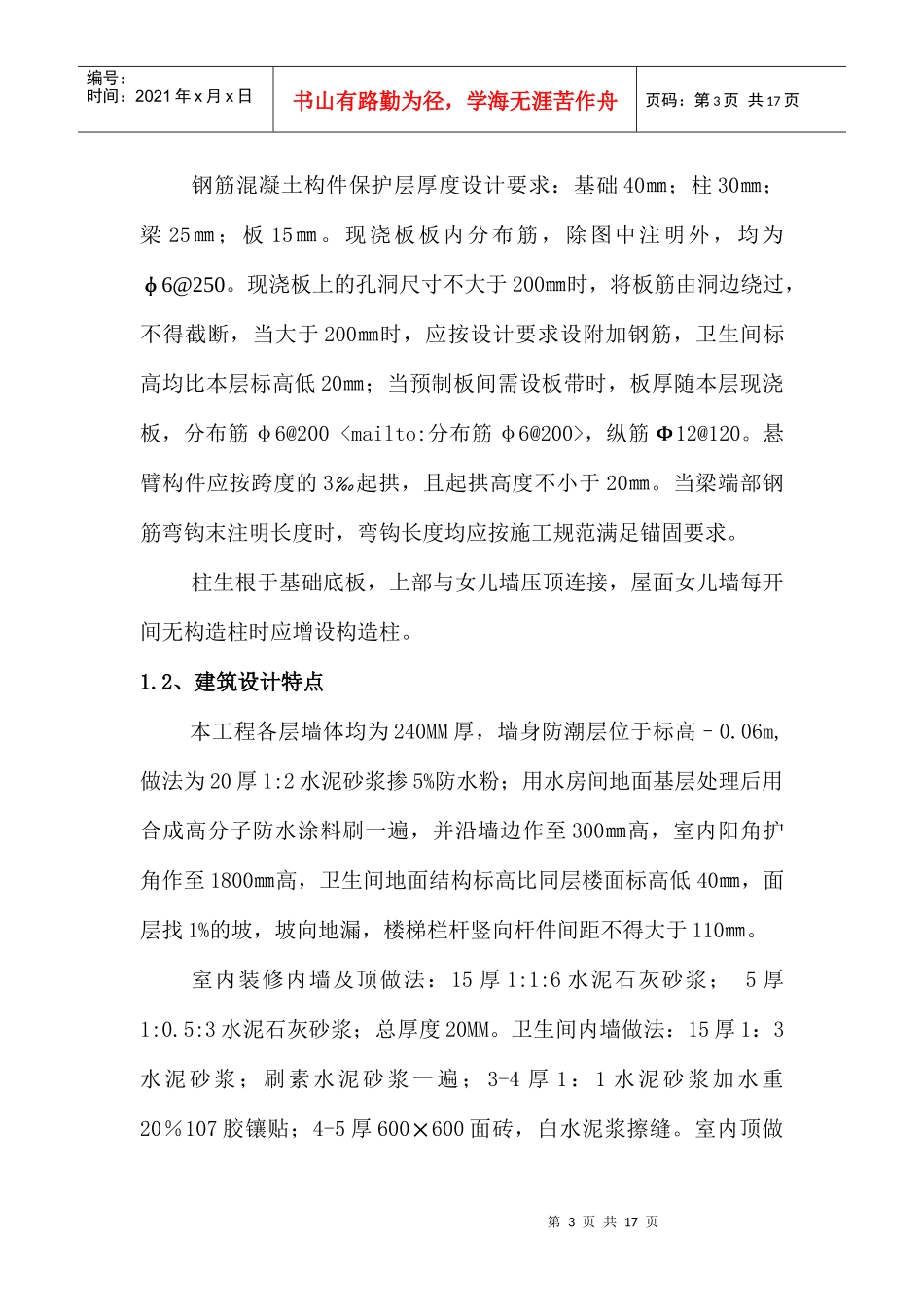 电业局安全施工组织设计_第3页