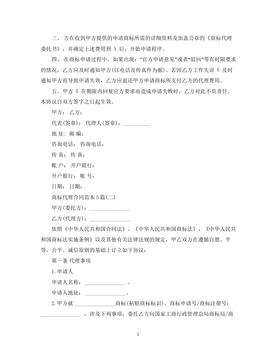 商标代理合同范本5篇_第2页