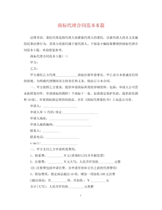 商标代理合同范本5篇