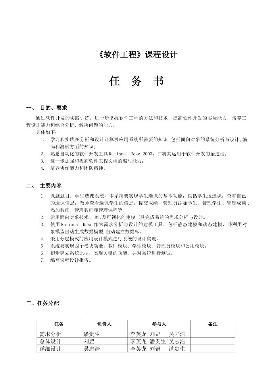 软件工程课程设计报告(学生选课系统)_第1页
