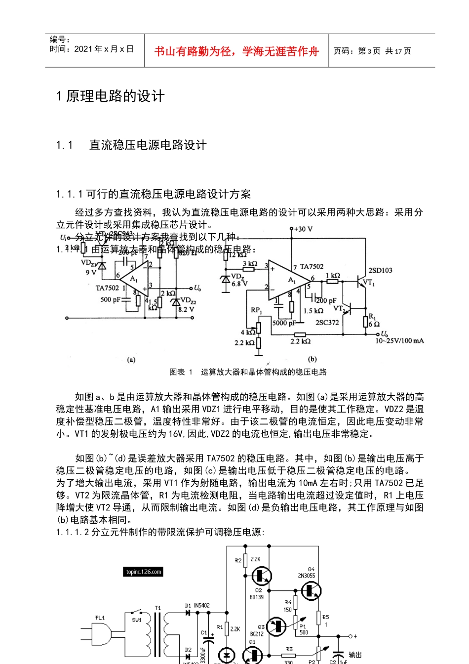 采用LM317三端稳压芯片的直流稳定电源的设计附件_第3页