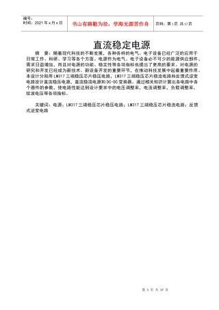 采用LM317三端稳压芯片的直流稳定电源的设计附件