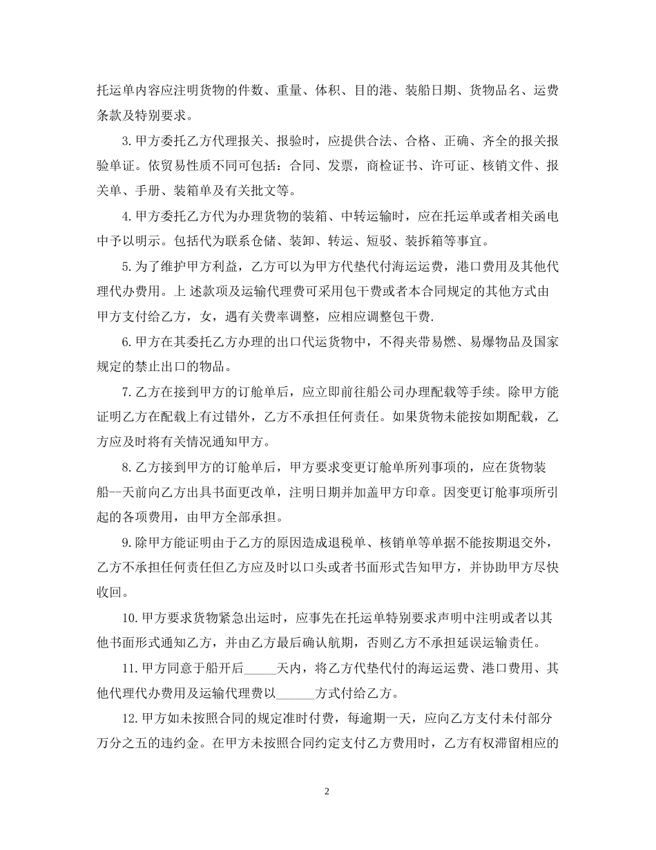 委托代理运输合同_第2页