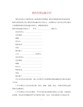委托代理运输合同