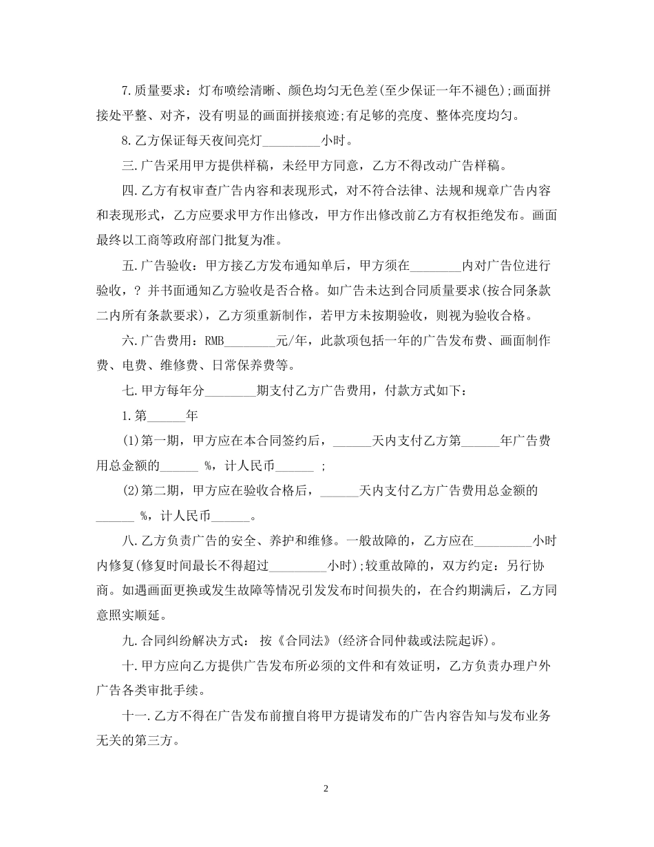 广告宣传发布合同范本3篇_第2页