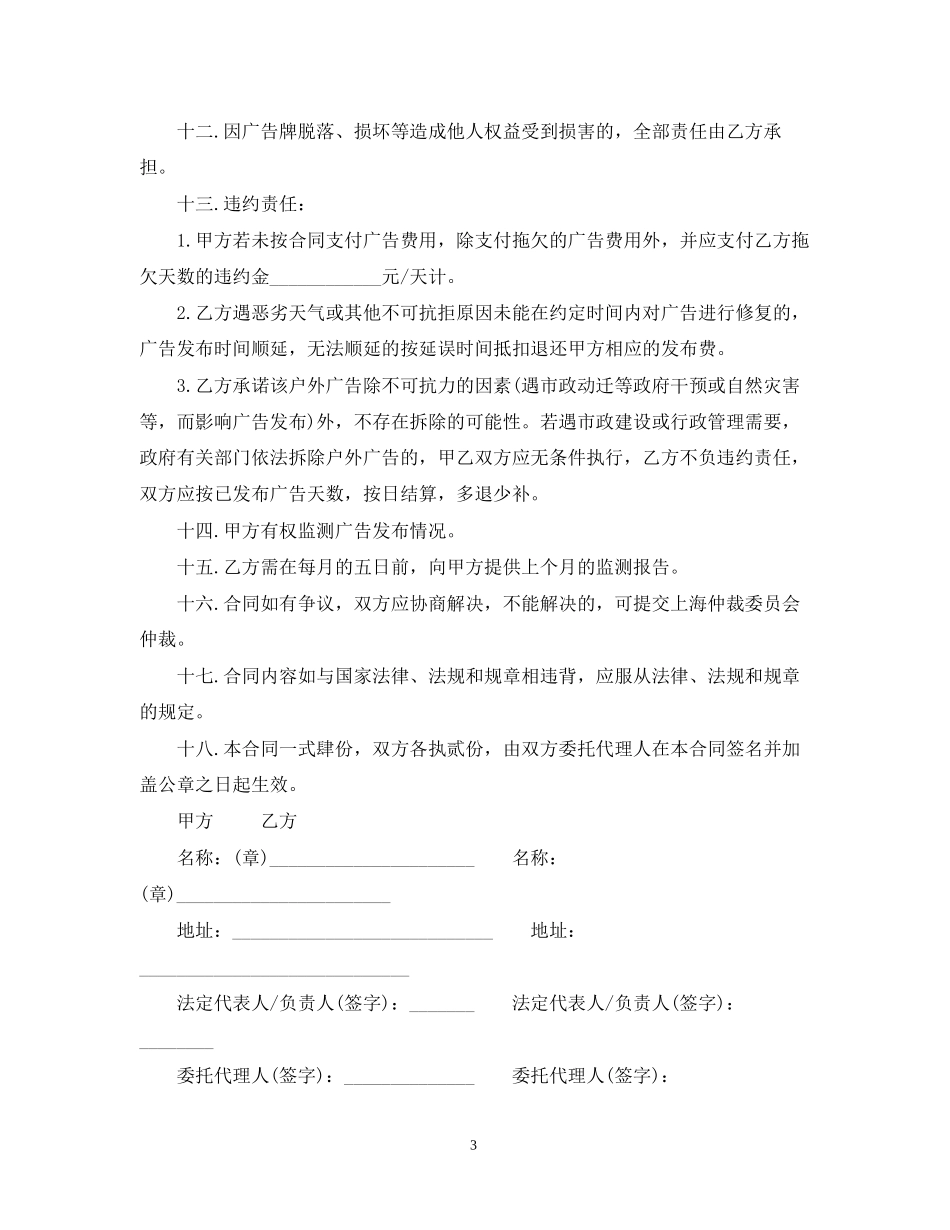 广告宣传发布合同范本3篇_第3页