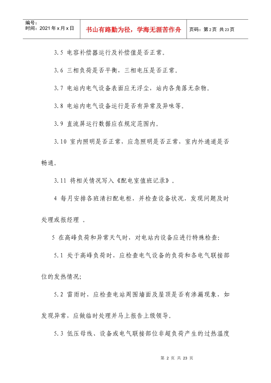 电气设备安全操作规程_第2页