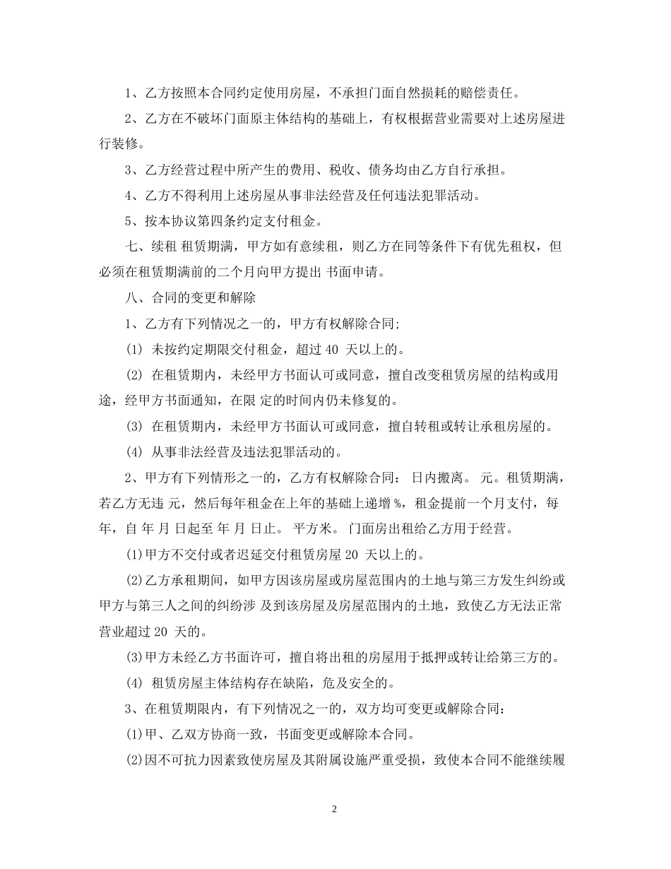 商铺二房东租房合同范本（简单版）_第2页