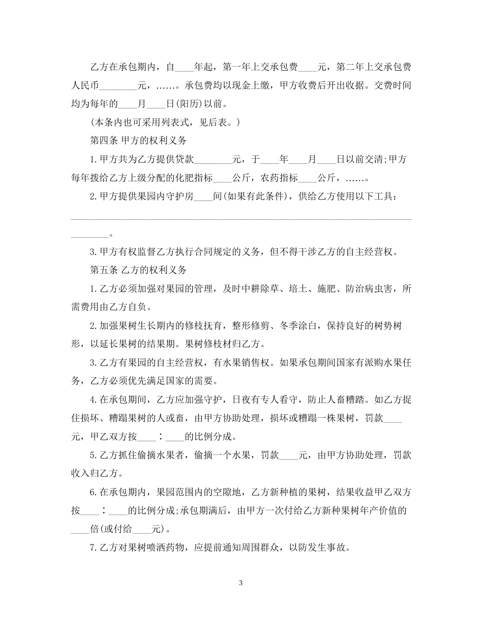 版果园承包合同书_第3页