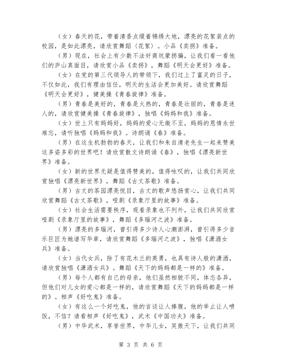 学校庆2024年五一文艺汇演晚会联欢会主持词_第3页