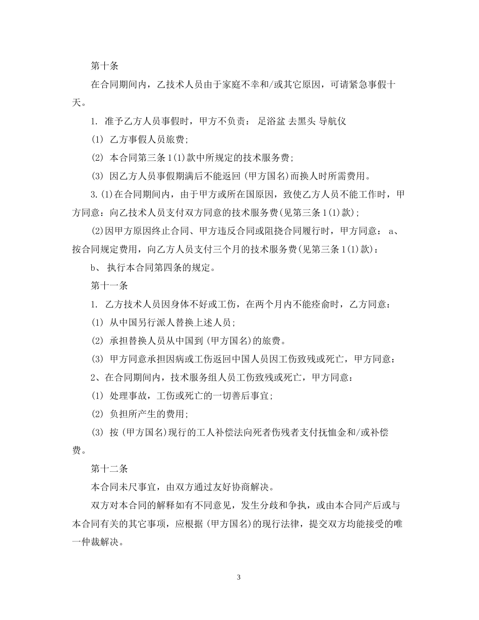 国际技术服务合同模板_第3页